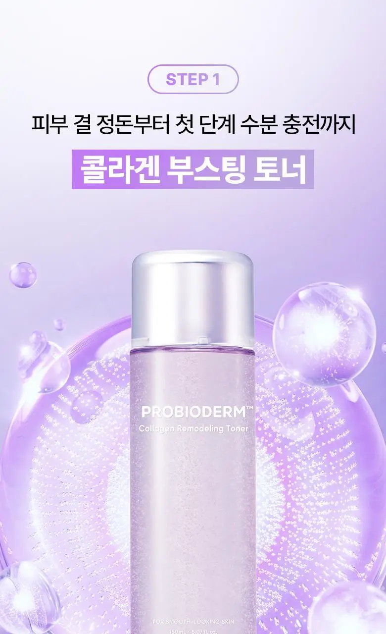 [기프트세트] 바이오힐보 프로바이오덤 콜라겐 리모델링 스킨케어 3종 기획 상세페이지 4
